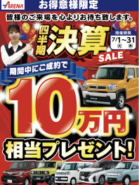 １０万円相当プレゼントイベント！！大好評につき7月も延長決定♪